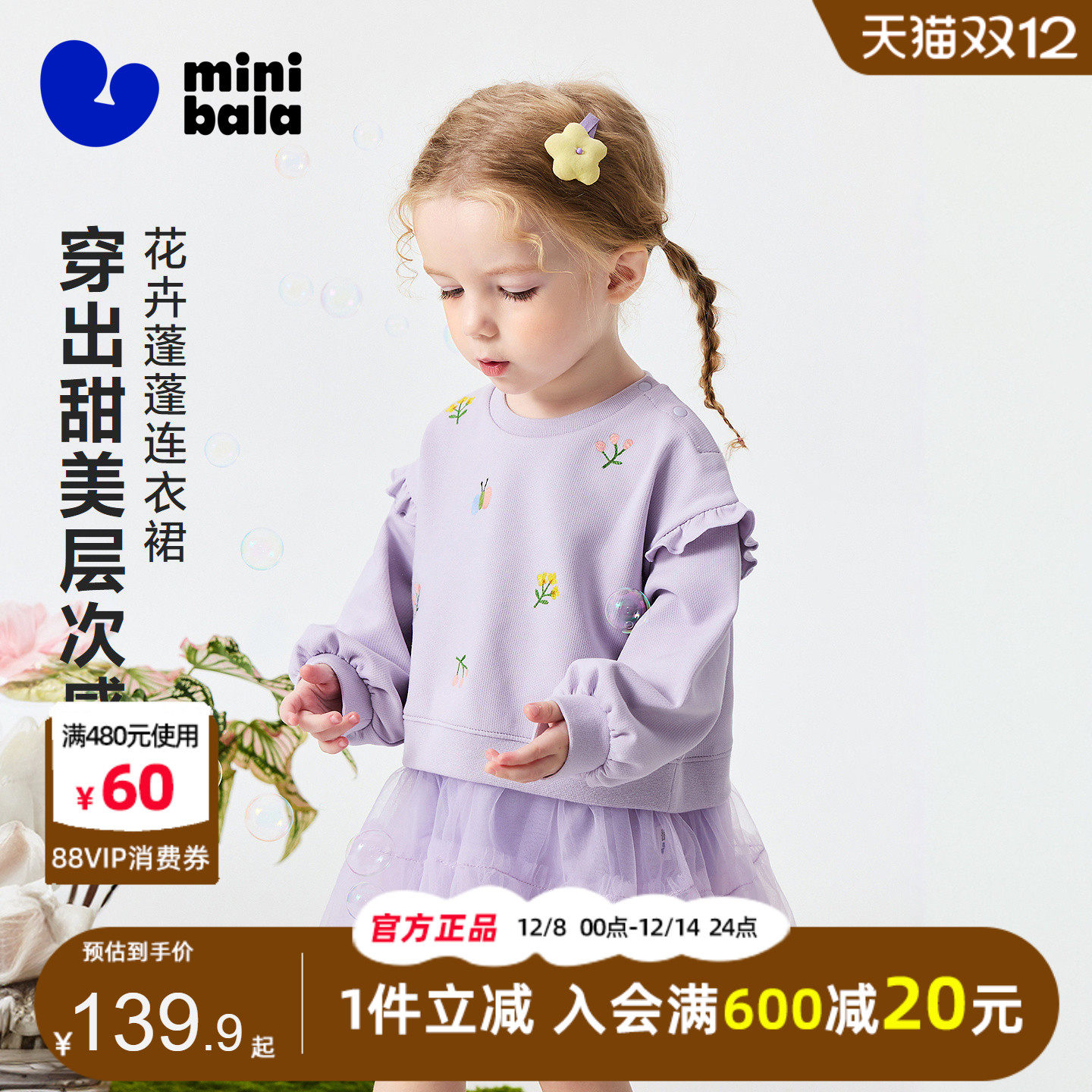 迷你巴拉巴拉女童宝宝连衣裙2026春装新款儿童卫衣拼接网纱甜美裙,童装/婴儿装/亲子装,连衣裙,淘宝优惠券,粉丝福利购,淘宝优惠卷