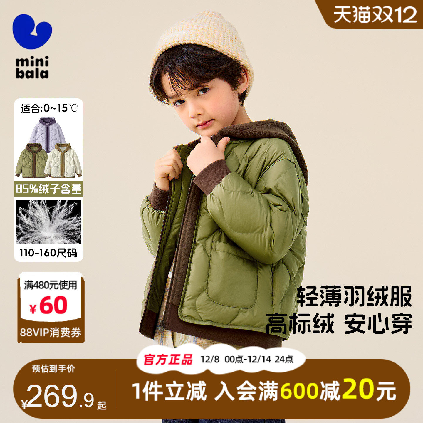 迷你巴拉巴拉儿童假两件羽绒外套