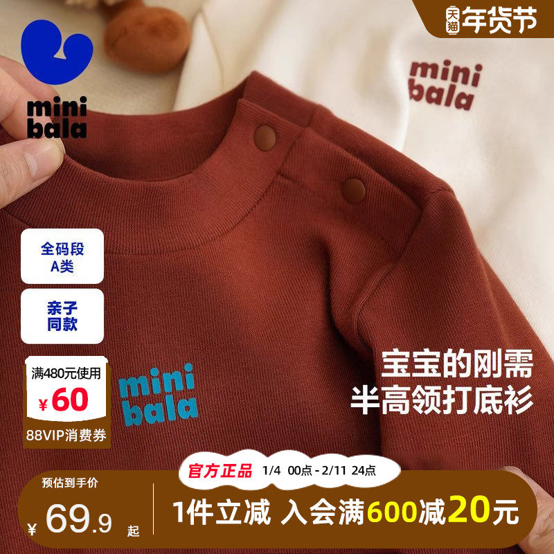 迷你巴拉巴拉儿童宝宝长袖T恤2025秋冬装男女童半高领亲子打底衫t,童装/婴儿装/亲子装,T恤,淘宝优惠券,粉丝福利购,淘宝优惠卷