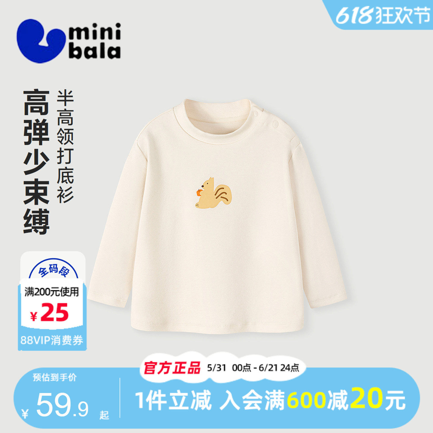 迷你巴拉巴拉男女童T恤2025秋中小童亲肤柔弹萌趣半高领打底衫潮t