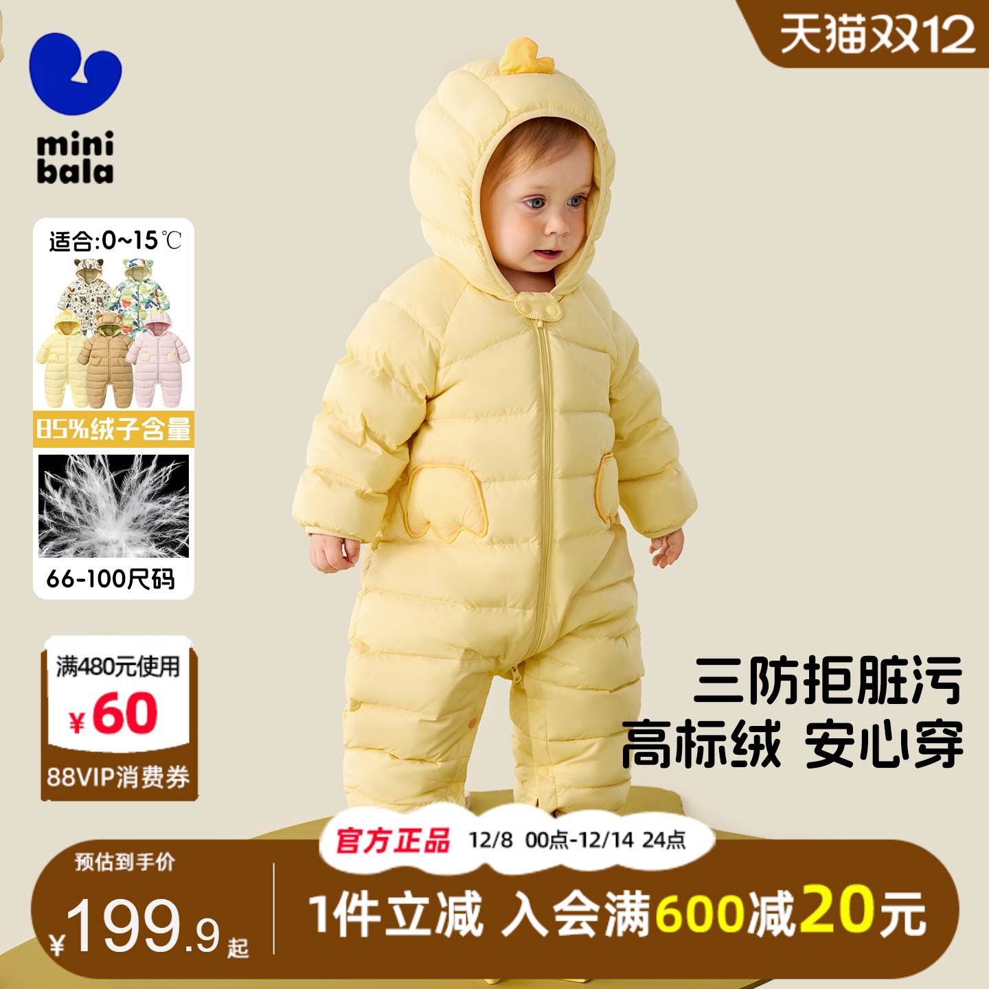 迷你巴拉巴拉宝宝三防羽绒连体衣