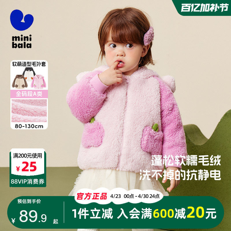 迷你巴拉巴拉女童毛绒外套2025秋冬宝宝抗静电珊瑚绒连帽保暖便服