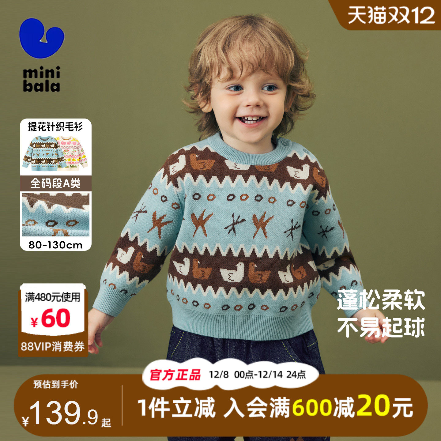 迷你巴拉巴拉男童费尔岛毛衣2025冬宝宝亲肤柔软针织毛衫洋气上衣,童装/婴儿装/亲子装,毛衣/针织衫,淘宝优惠券,粉丝福利购,淘宝优惠卷