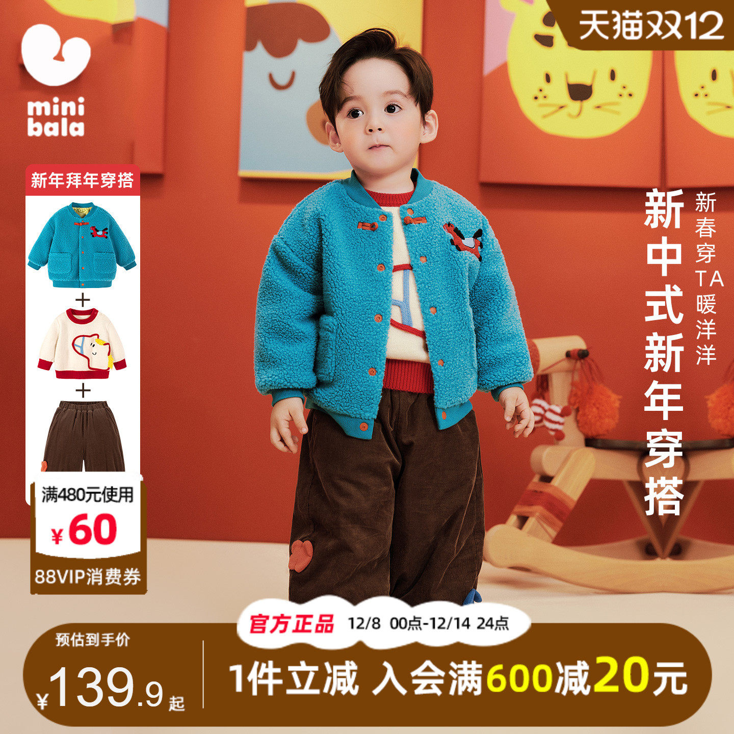 【新年穿搭】迷你巴拉巴拉儿童毛绒外套2025新中式便服保暖灯笼裤,童装/婴儿装/亲子装,普通外套,淘宝优惠券,粉丝福利购,淘宝优惠卷
