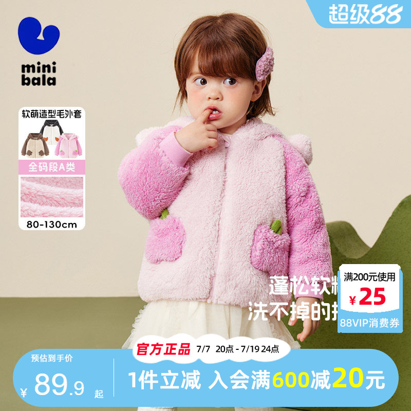 迷你巴拉巴拉女童毛绒外套2025秋冬宝宝抗静电珊瑚绒连帽保暖便服