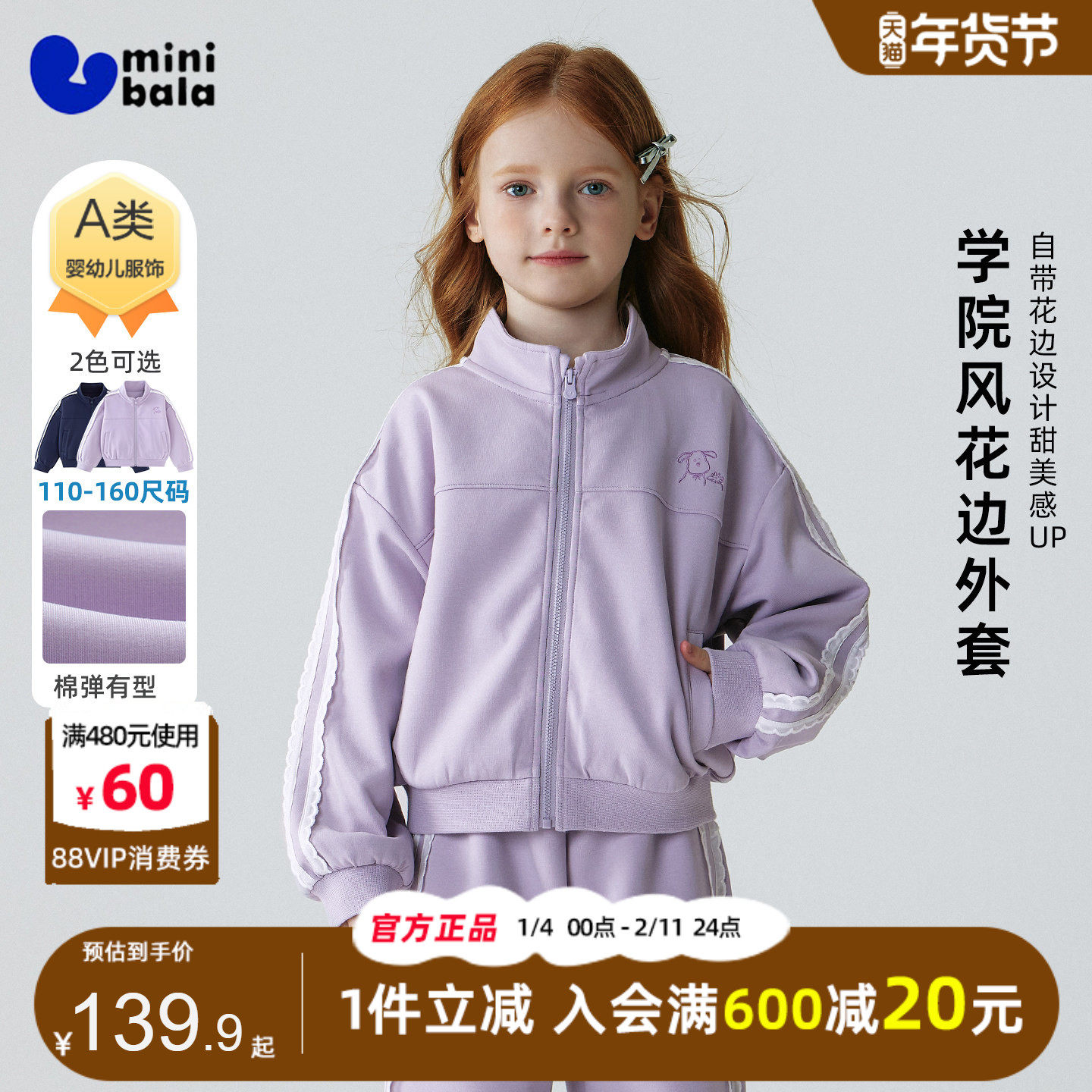 迷你巴拉巴拉女童长袖套装甜美学院风儿童运动外套透气长裤子春