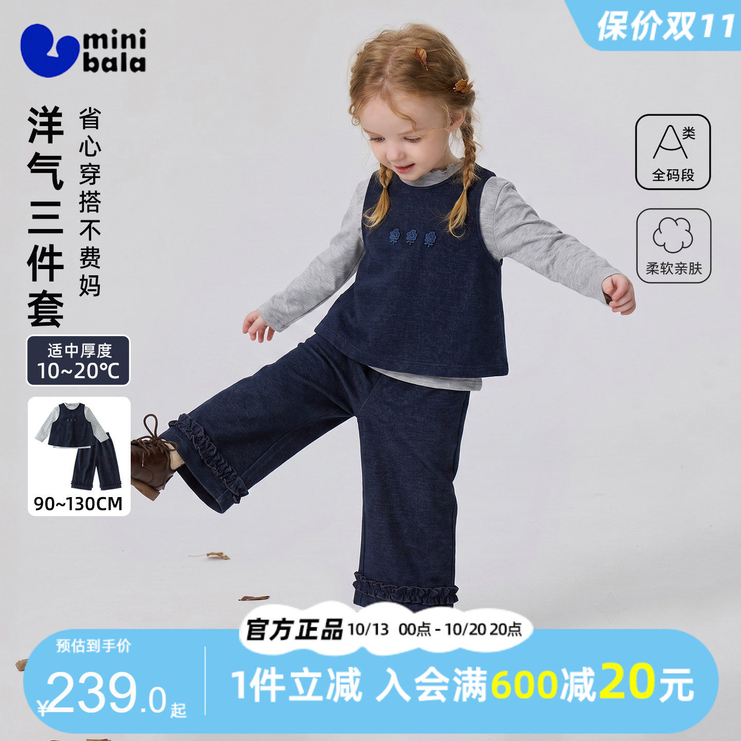 迷你巴拉巴拉童装女童马甲套装换季穿搭宝宝柔软休闲叠穿上衣长裤
