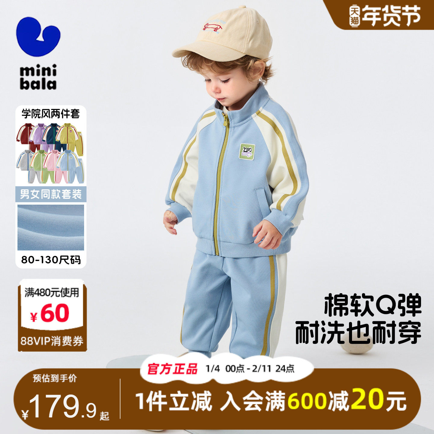 迷你巴拉巴拉男童运动套装2026春秋新款儿童学院风休闲运动两件套,童装/婴儿装/亲子装,套装,淘宝优惠券,粉丝福利购,淘宝优惠卷