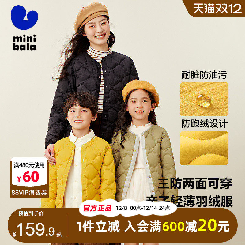 迷你巴拉巴拉亲子款羽绒服2024冬装新款男童女童轻薄三防保暖外套,童装/婴儿装/亲子装,羽绒服,淘宝优惠券,粉丝福利购,淘宝优惠卷