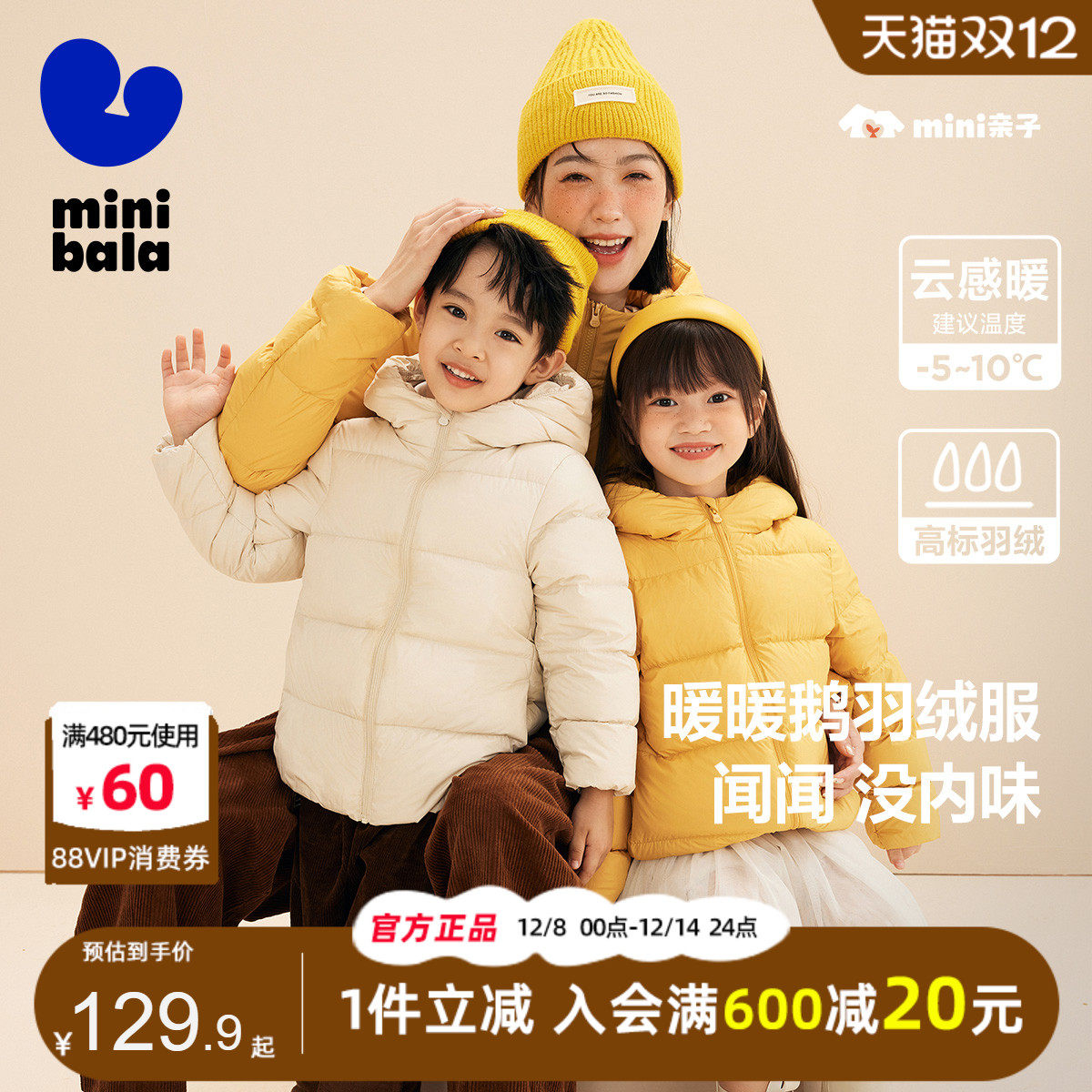 迷你巴拉巴拉羽绒服男女童宝宝冬装保暖外套亲子装儿童三防面包服,童装/婴儿装/亲子装,羽绒服,淘宝优惠券,粉丝福利购,淘宝优惠卷