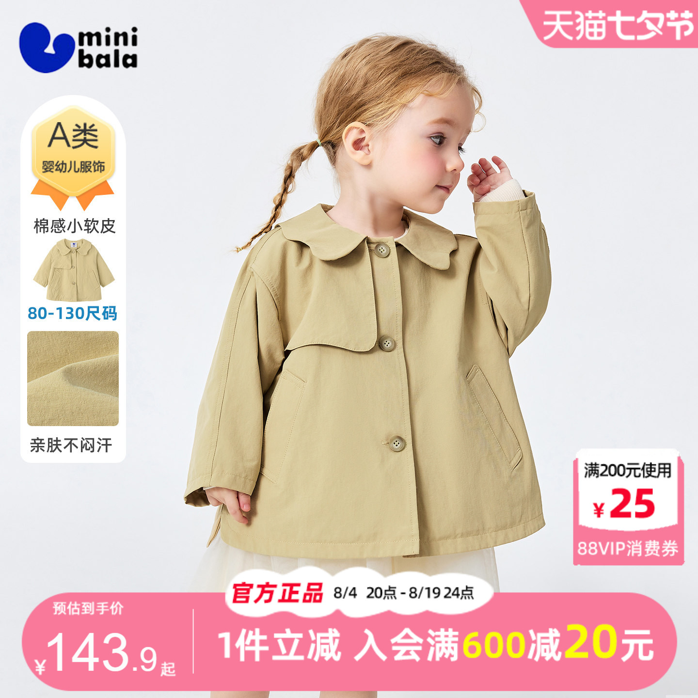 迷你巴拉巴拉女童风衣外套2026春秋季儿童女孩可爱娃娃领柔软便服