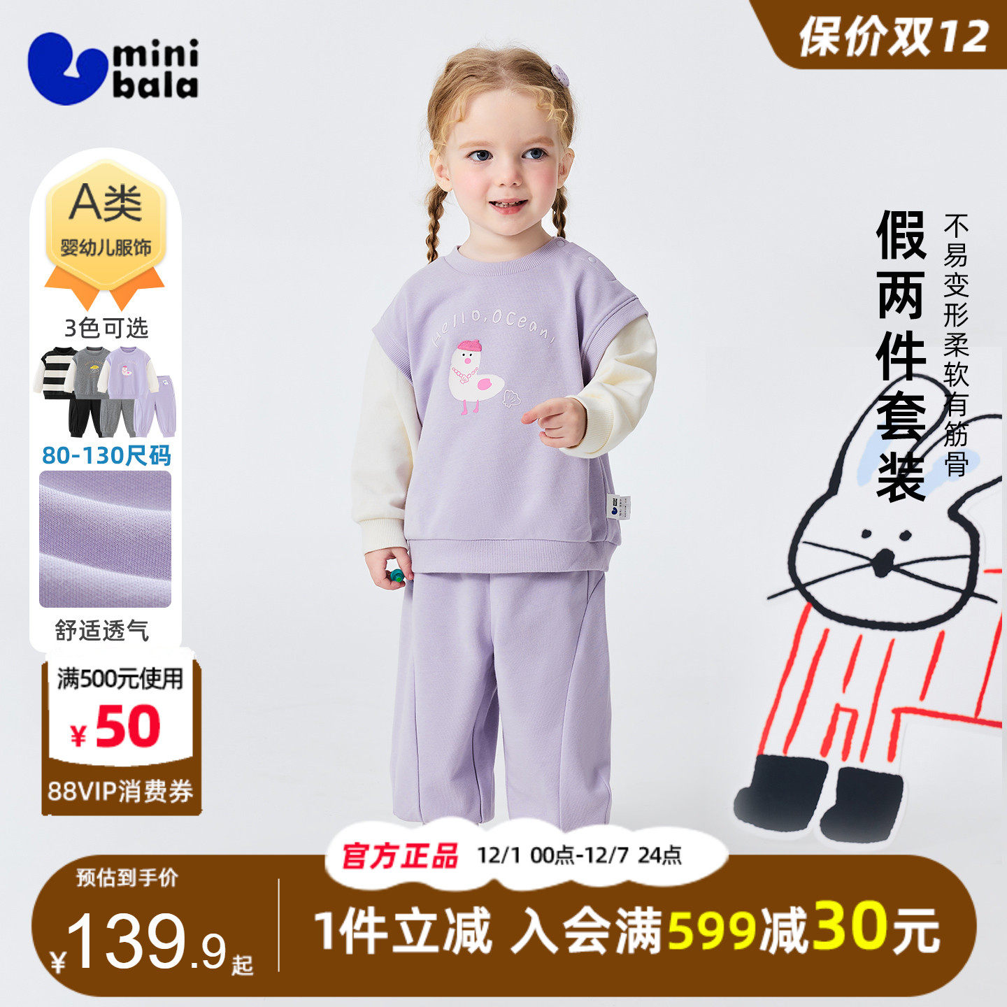 迷你巴拉巴拉女童假两件卫衣套装2026春装新款儿童宝宝长裤两件套,童装/婴儿装/亲子装,套装,淘宝优惠券,粉丝福利购,淘宝优惠卷