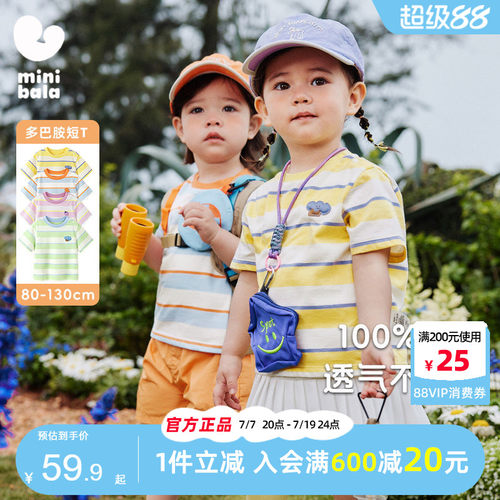 迷你巴拉巴拉儿童纯棉条纹短袖T