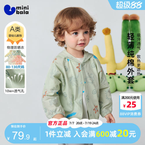 迷你巴拉巴拉男童纯棉防晒衣外套