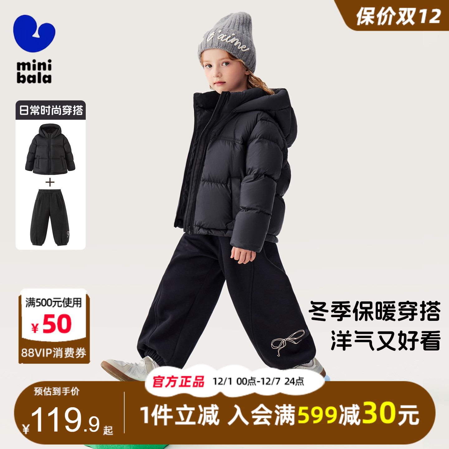 迷你巴拉巴拉女童羽绒服百搭长裤