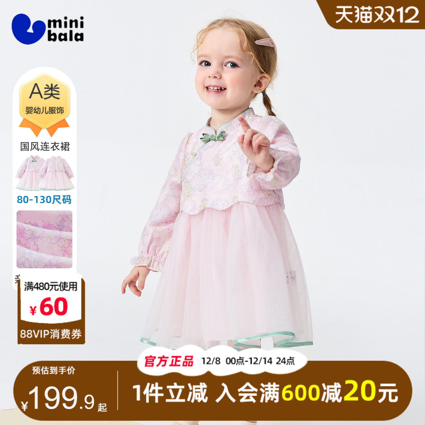 迷你巴拉巴拉女童新中式连衣裙2026春装新款儿童宝宝国风拼接裙子,童装/婴儿装/亲子装,连衣裙,淘宝优惠券,粉丝福利购,淘宝优惠卷