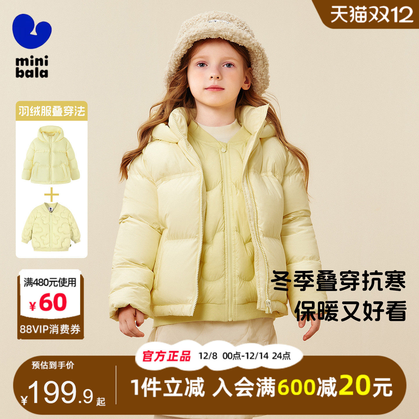 迷你巴拉巴拉女童羽绒服早冬穿搭儿童校服内搭神器棒球服保暖外套,童装/婴儿装/亲子装,羽绒服,淘宝优惠券,粉丝福利购,淘宝优惠卷