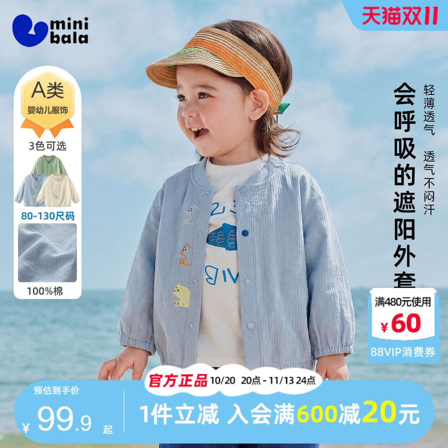 迷你巴拉巴拉儿童宝宝防晒服夏季童装纯棉轻薄透气防凉空调衫