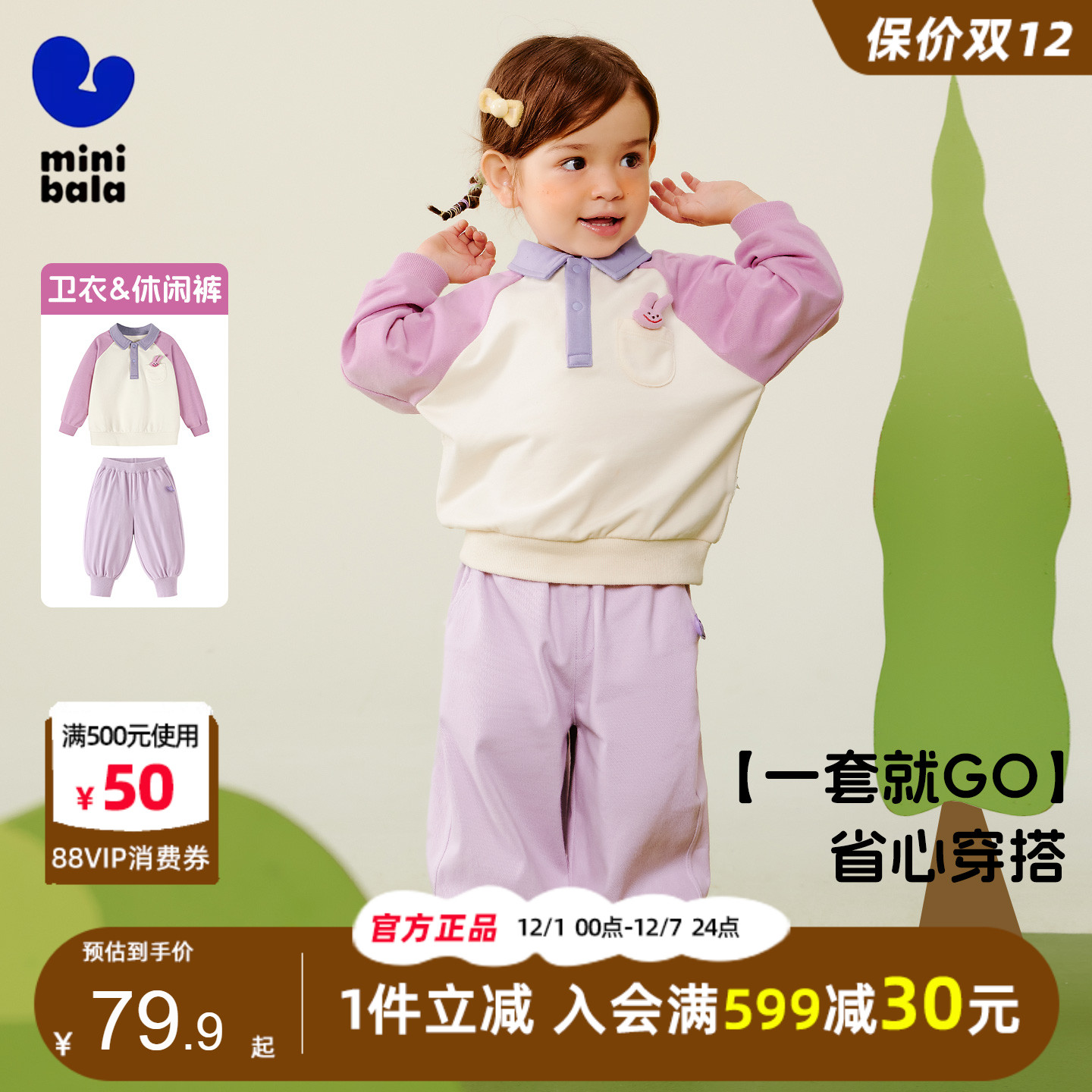 迷你巴拉巴拉女童百搭舒适卫衣秋