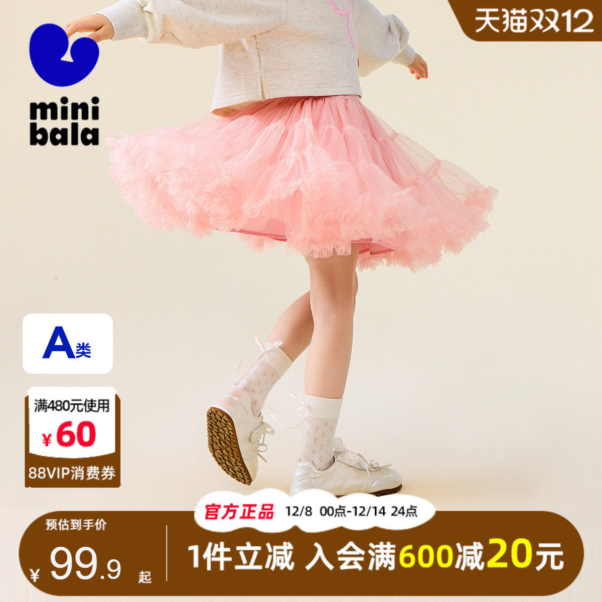 迷你巴拉巴拉女童半身裙2025儿童网纱蓬蓬裙百搭短裙甜美公主裙子,童装/婴儿装/亲子装,半身裙,淘宝优惠券,粉丝福利购,淘宝优惠卷