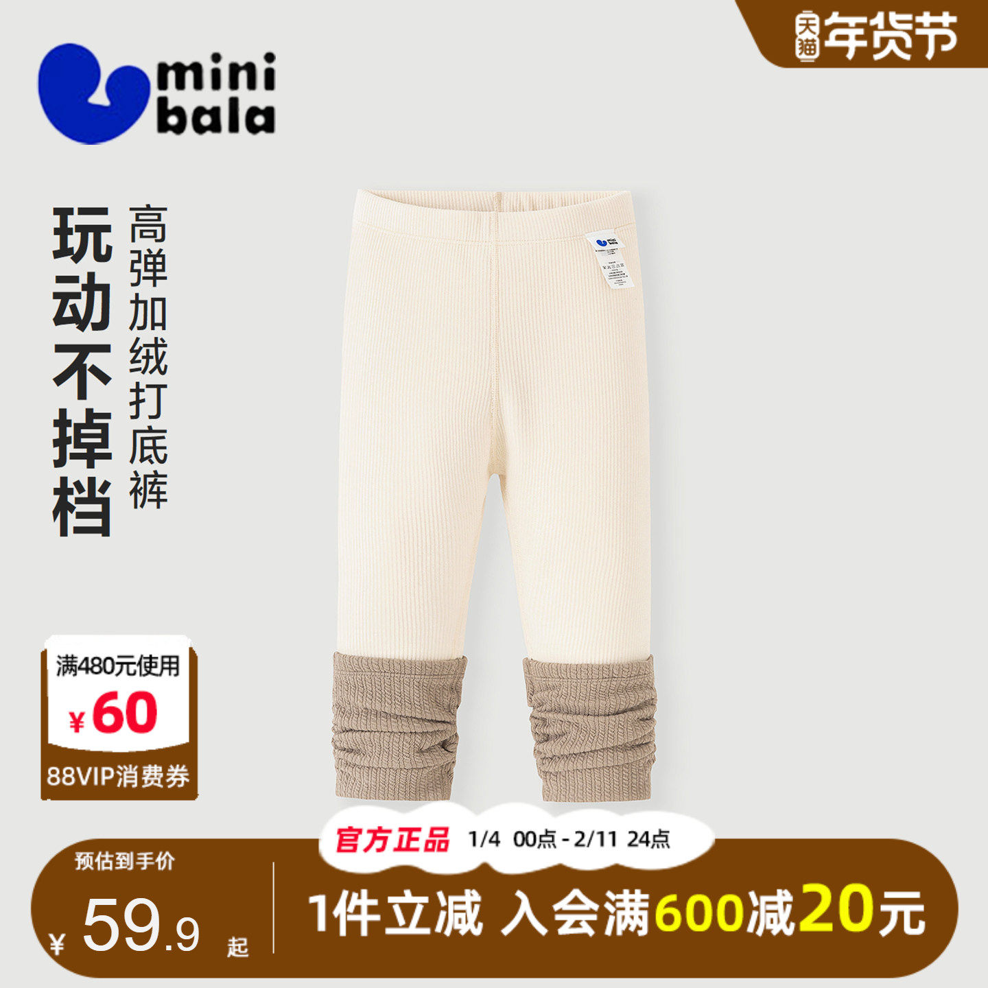 迷你巴拉巴拉女童加绒打底裤2025冬儿童宝宝亲肤柔软高弹洋气长裤,童装/婴儿装/亲子装,裤子,淘宝优惠券,粉丝福利购,淘宝优惠卷