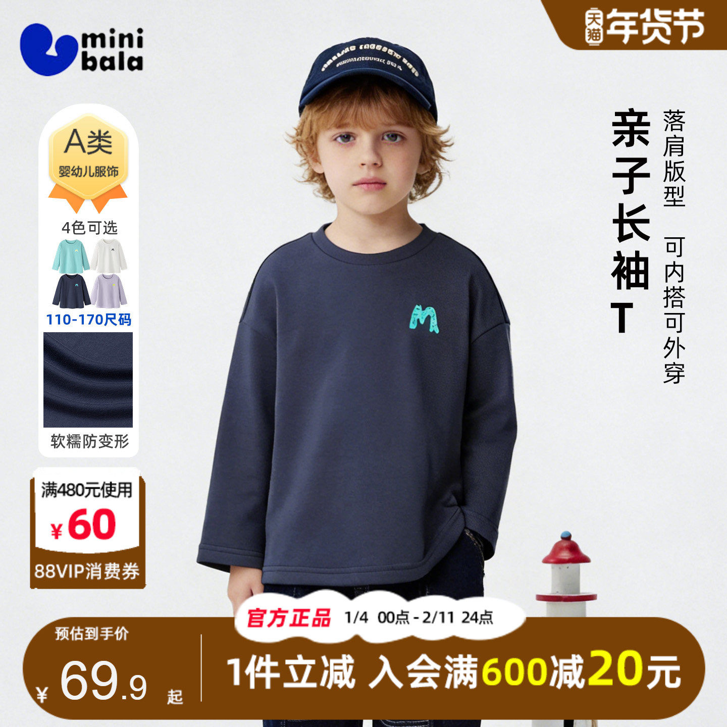 迷你巴拉巴拉男童长袖T恤2026春装青少年潮酷百搭亲子纯棉上衣潮t,童装/婴儿装/亲子装,亲子装/亲子时装,淘宝优惠券,粉丝福利购,淘宝优惠卷