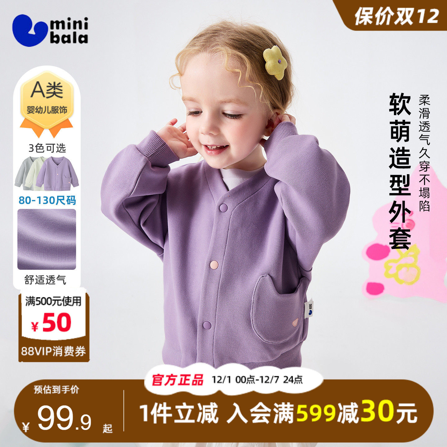迷你巴拉巴拉女童开衫外套2026春装新款女孩温柔百搭洋气舒适上衣,童装/婴儿装/亲子装,普通外套,淘宝优惠券,粉丝福利购,淘宝优惠卷