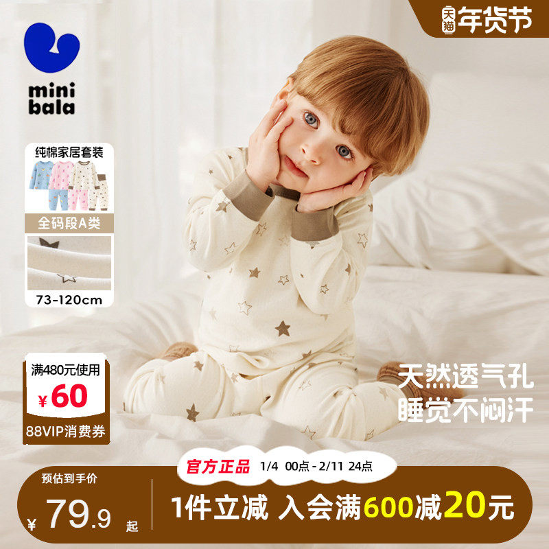 迷你巴拉巴拉男童家居服2025秋季宝宝纯棉高腰护肚秋衣裤睡衣套装,童装/婴儿装/亲子装,内衣套装,淘宝优惠券,粉丝福利购,淘宝优惠卷