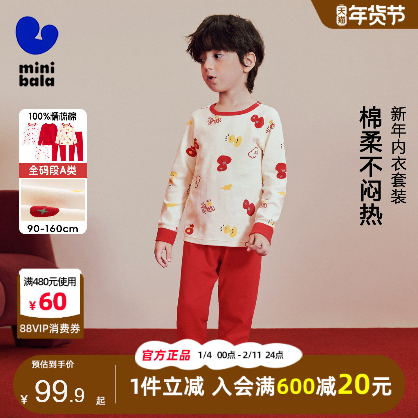 迷你巴拉巴拉男童内衣套装2026新春款儿童纯棉保暖秋衣裤家居睡衣,童装/婴儿装/亲子装,内衣套装,淘宝优惠券,粉丝福利购,淘宝优惠卷