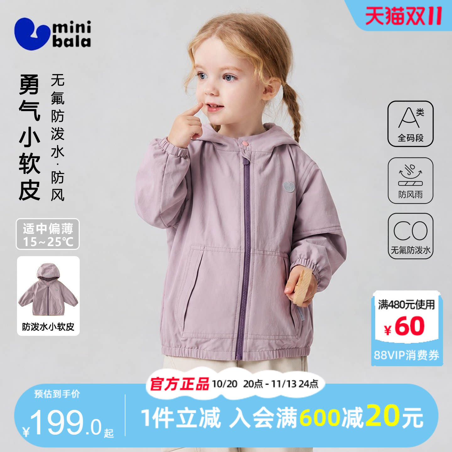迷你巴拉巴拉女童外套2026秋季宝宝防泼水防风防护连帽户外小软皮