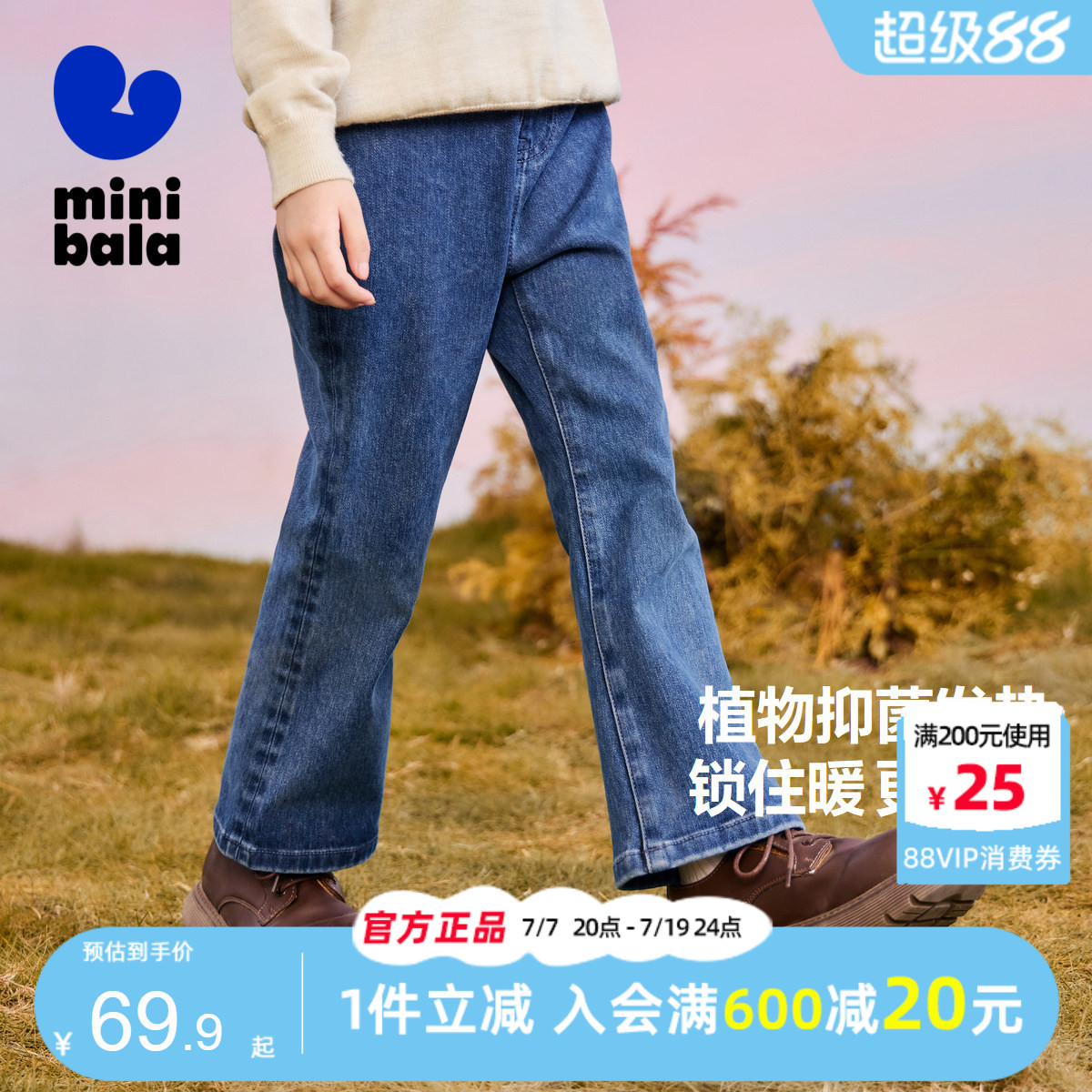 迷你巴拉巴拉女童喇叭裤子2024秋冬儿童3A抑菌长裤保暖暖姜牛仔裤