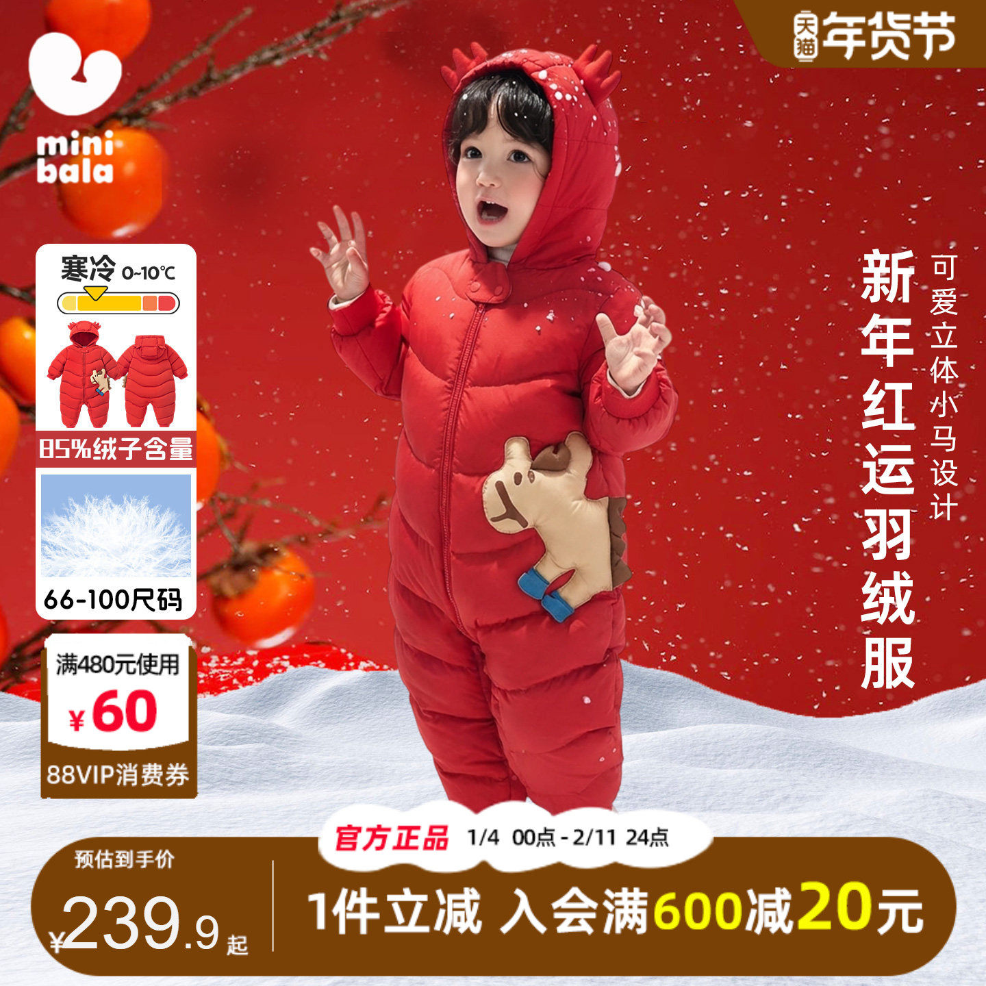 【新年红色】迷你巴拉巴拉婴儿羽绒服连体衣冬装男女宝宝拜年爬服,童装/婴儿装/亲子装,羽绒连体衣,淘宝优惠券,粉丝福利购,淘宝优惠卷