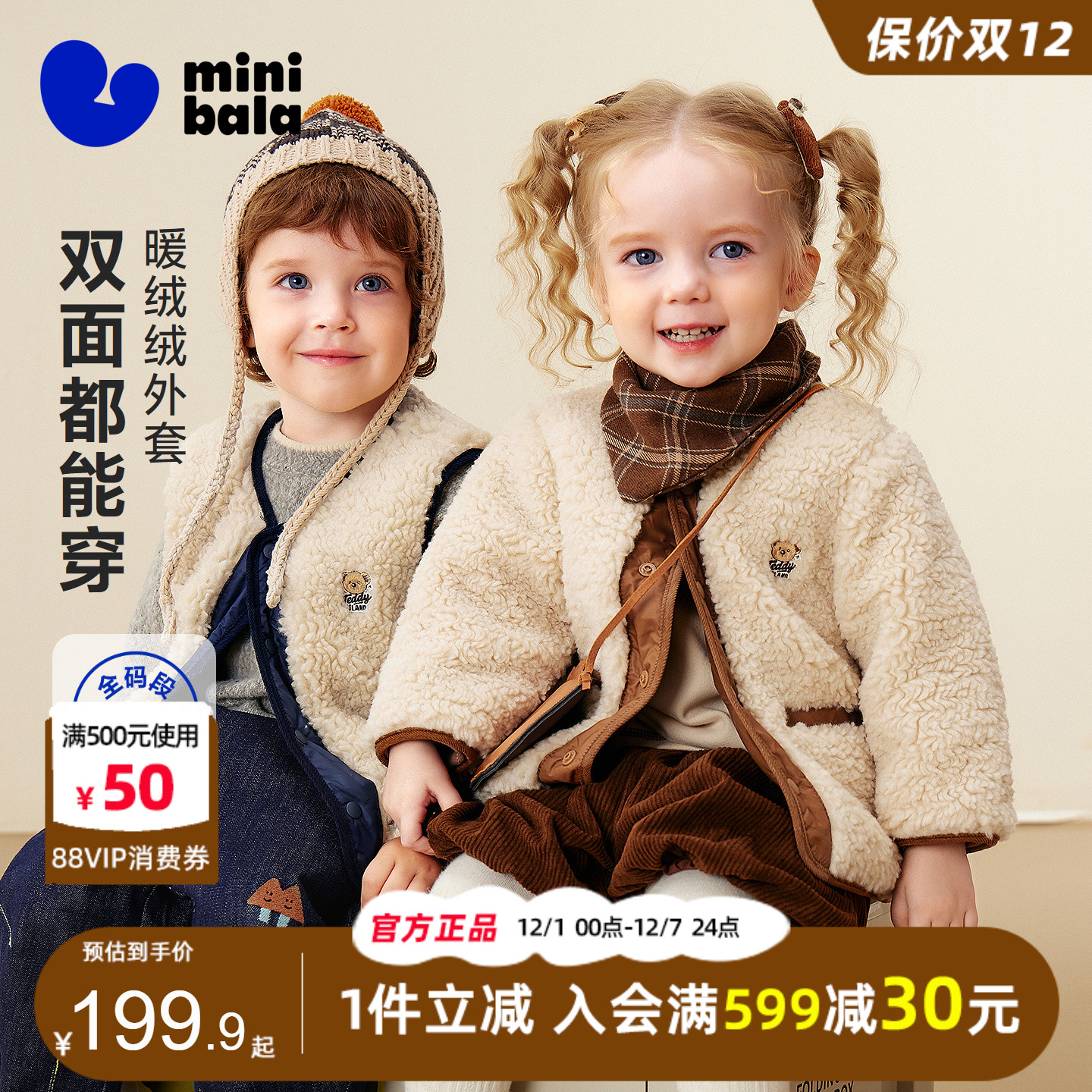 迷你巴拉巴拉男童女童羊羔毛外套