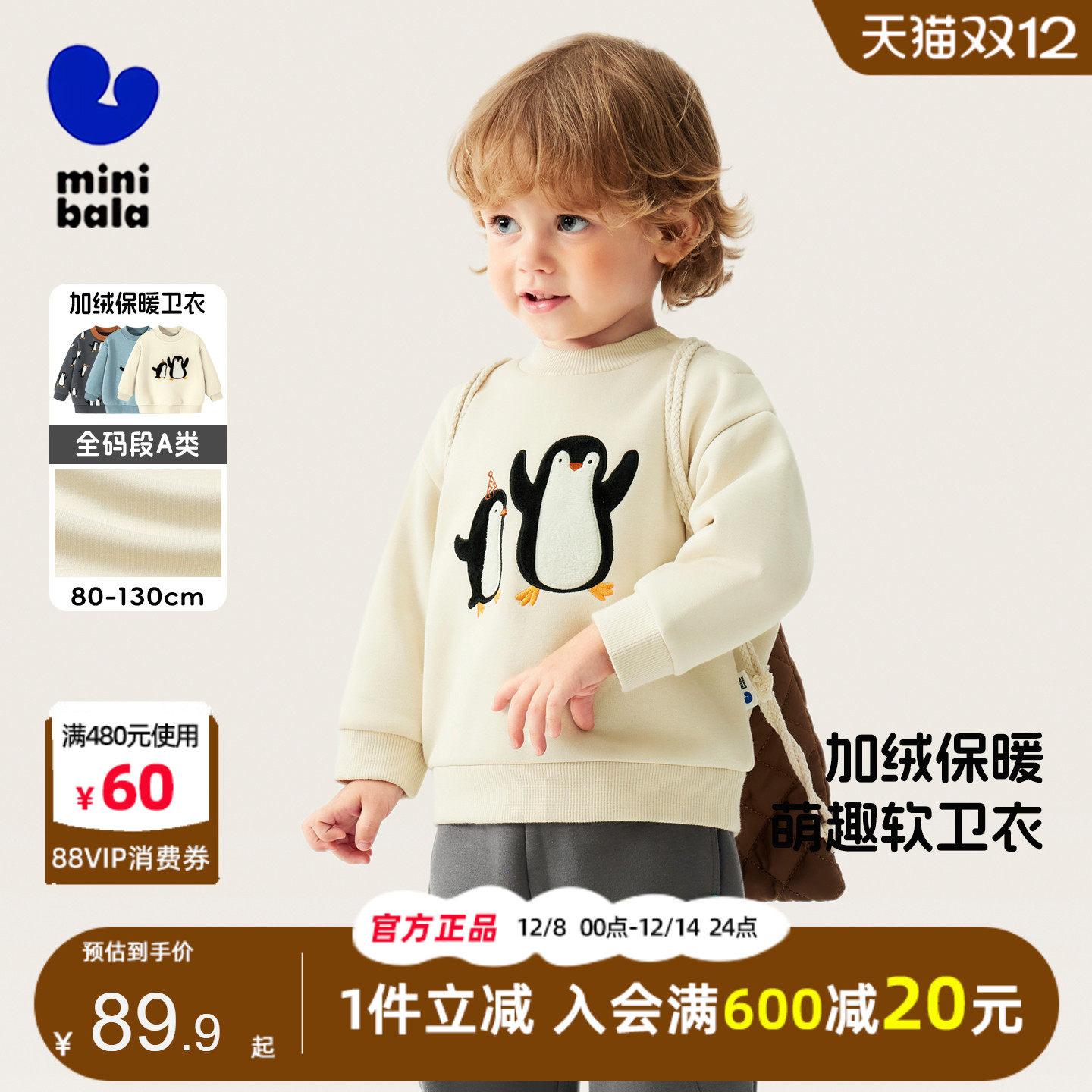 迷你巴拉巴拉男宝宝卫衣2025冬儿童加绒保暖柔软亲肤宽松长袖上衣,童装/婴儿装/亲子装,卫衣/绒衫,淘宝优惠券,粉丝福利购,淘宝优惠卷