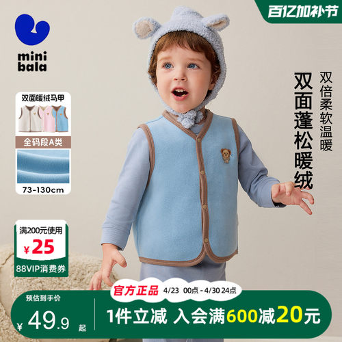 迷你巴拉巴拉儿童保暖背心2025冬季男女童宝宝双面绒护肚家居马甲 - 封面