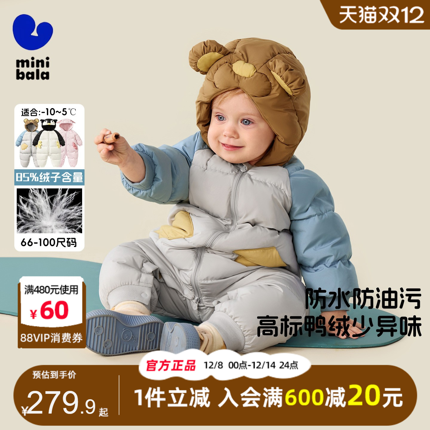 迷你巴拉巴拉婴儿三防羽绒连体衣