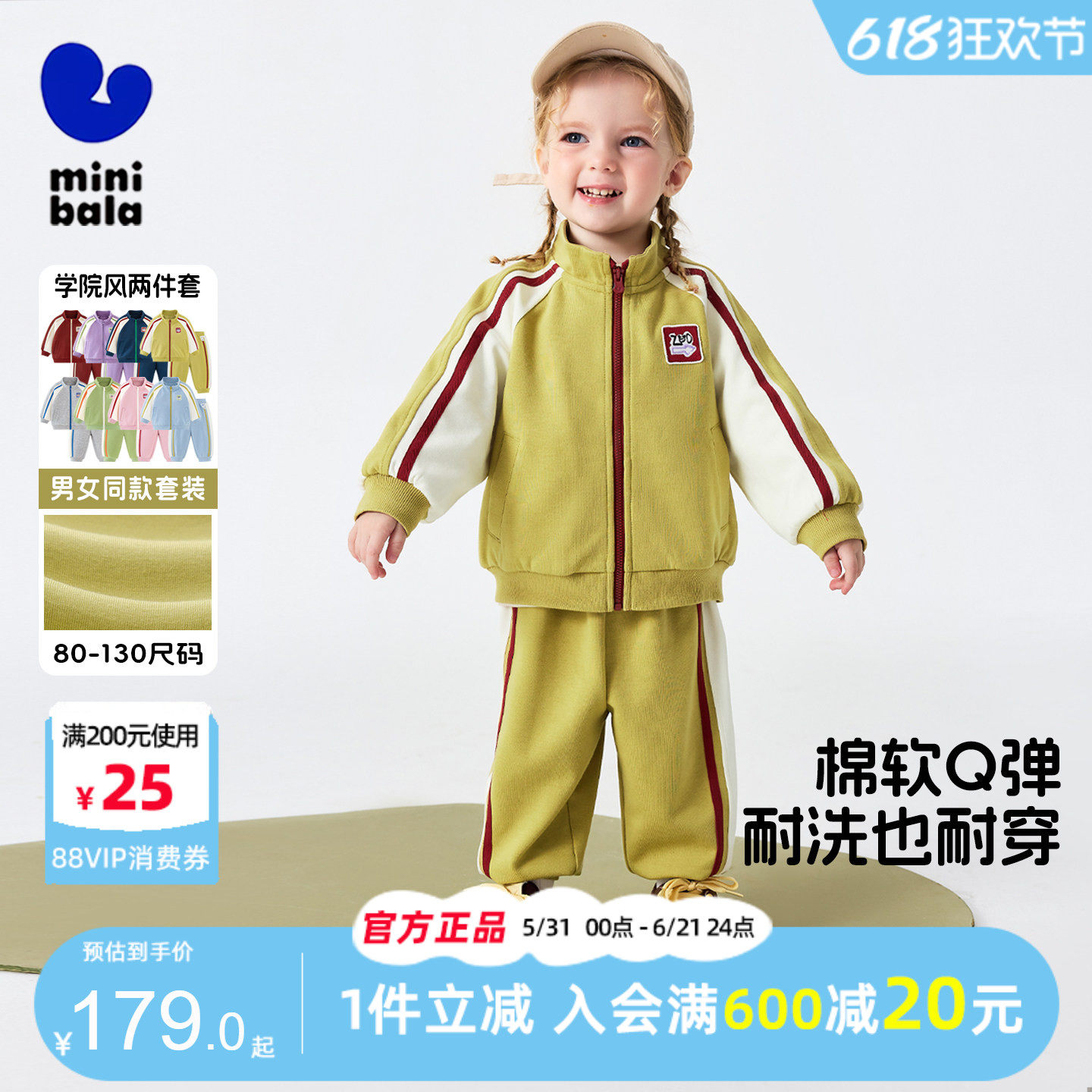 迷你巴拉巴拉女童运动套装2026春新品儿童学院风休闲入园服两件套