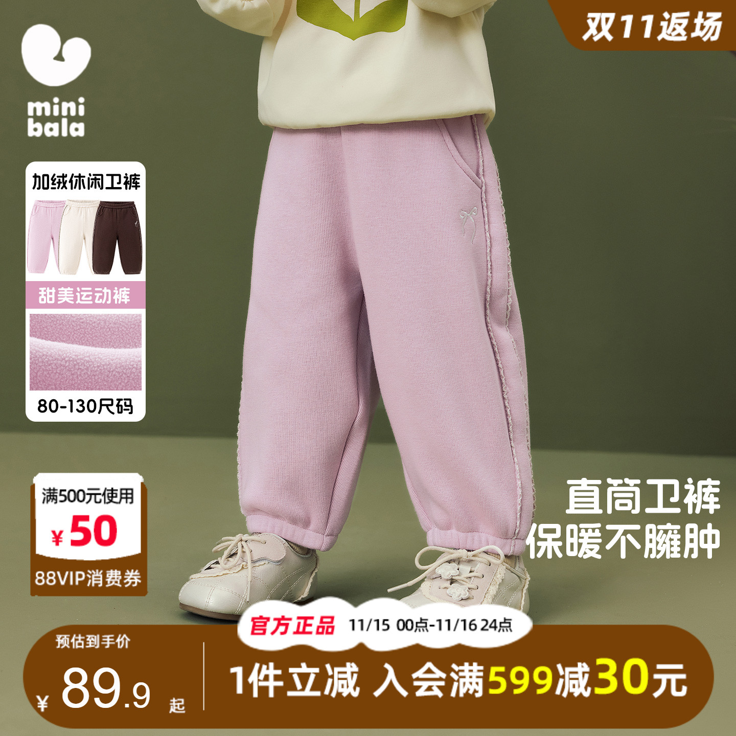 迷你巴拉巴拉女宝甜美加绒运动裤