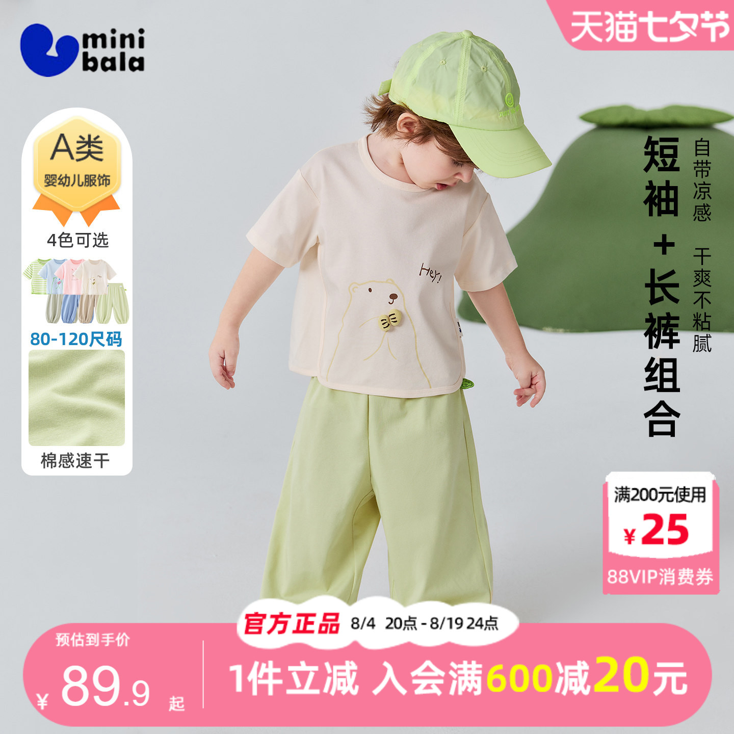 迷你巴拉巴拉男女童速干短袖套装图片