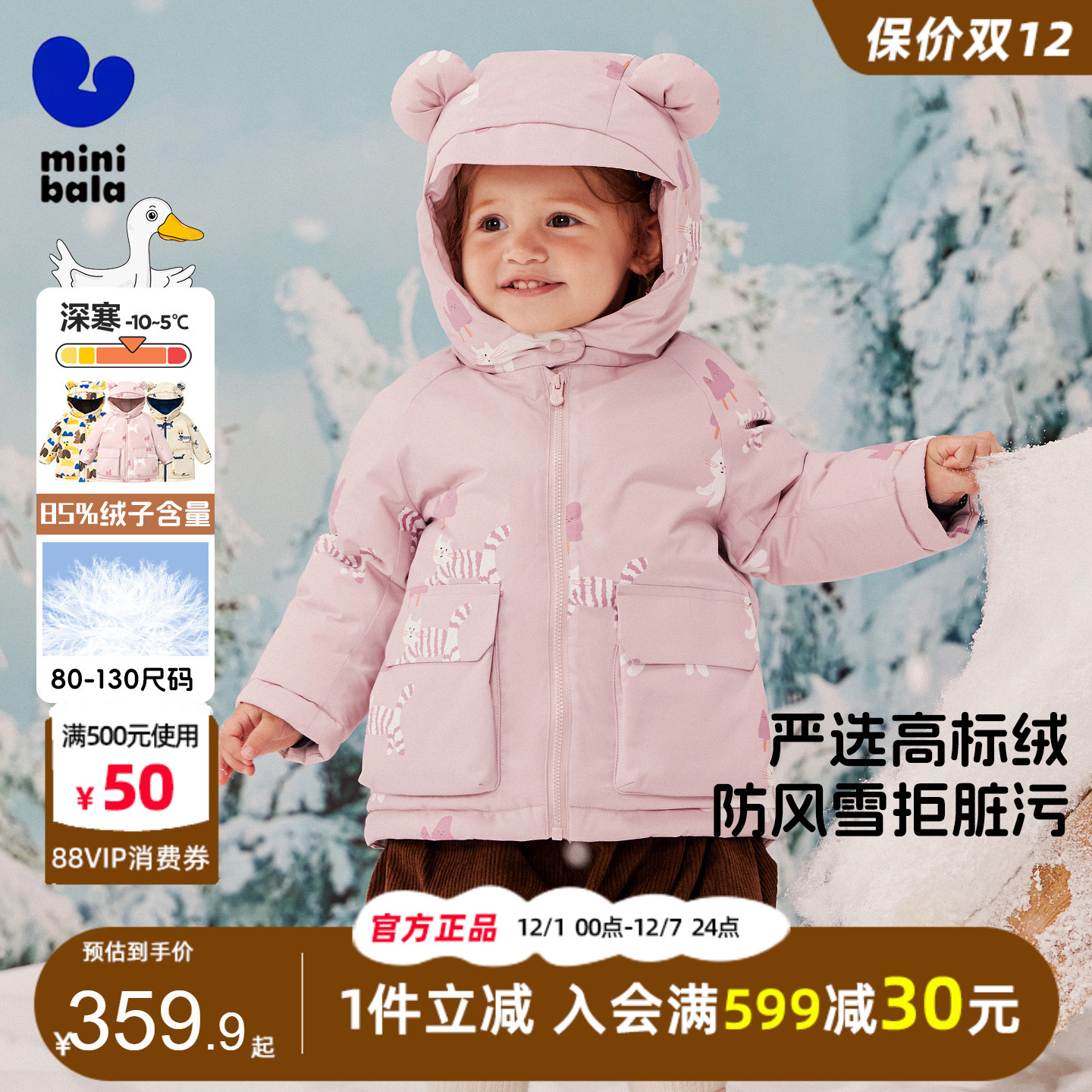 迷你巴拉巴拉儿童羽绒服加厚保暖