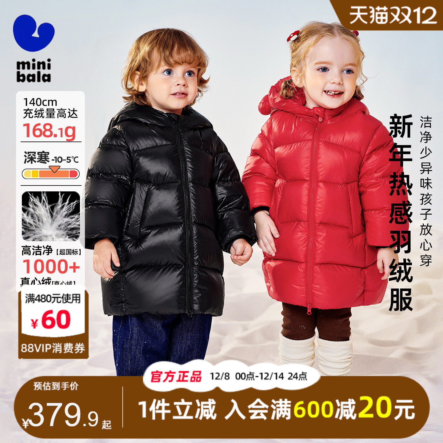 迷你巴拉巴拉男女童红色羽绒服长款儿童宝宝加厚保暖外套新年冬装,童装/婴儿装/亲子装,羽绒服,淘宝优惠券,粉丝福利购,淘宝优惠卷