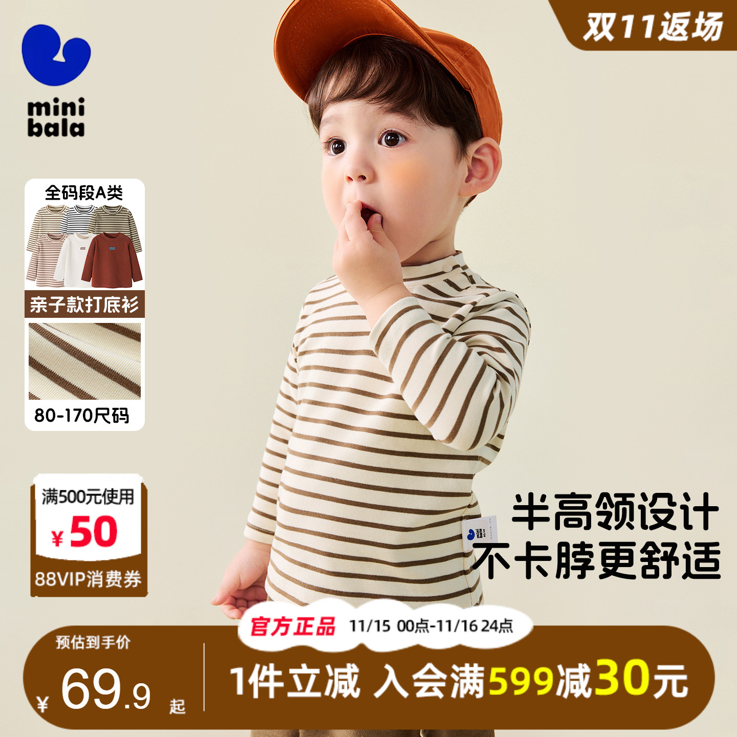 迷你巴拉巴拉儿童半高领打底衫