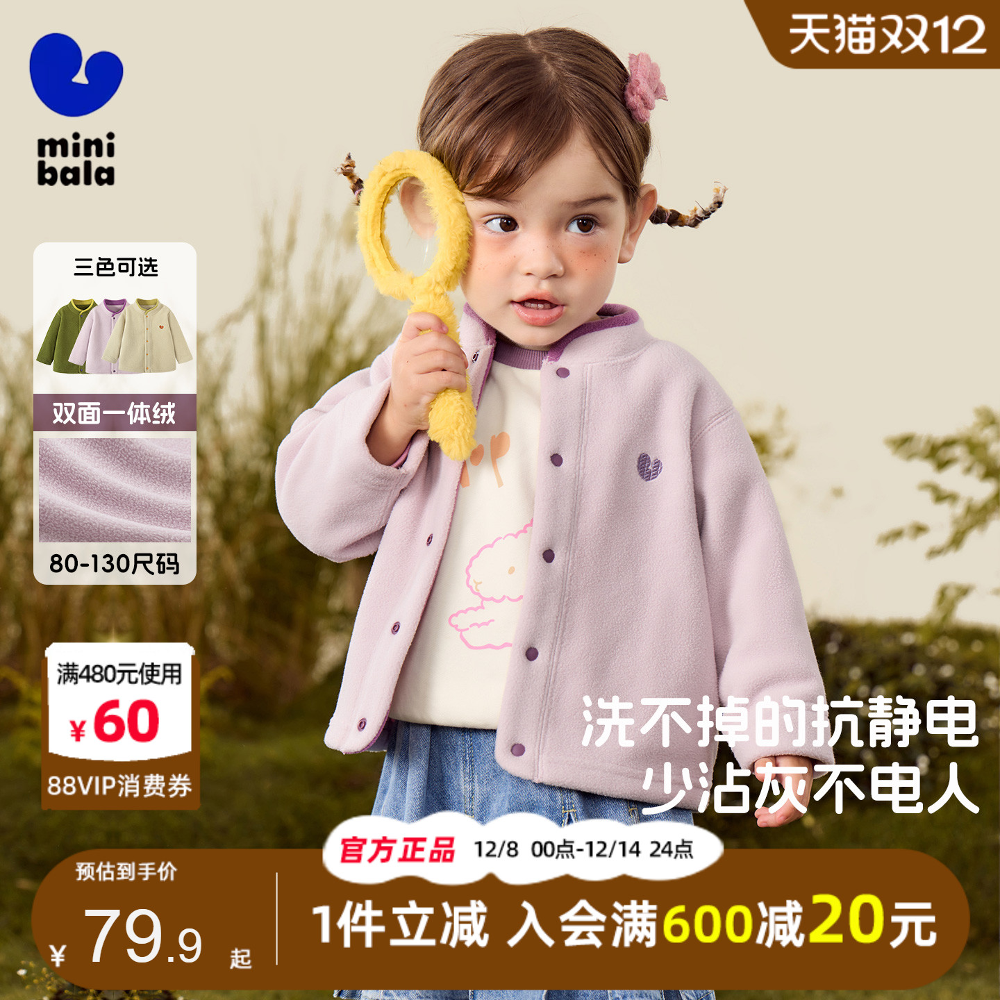 迷你巴拉巴拉女童摇粒绒外套2025秋季儿童宝宝抗静电保暖立领便服