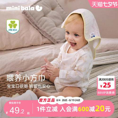 迷你巴拉巴拉婴儿竹棉纱布口水巾