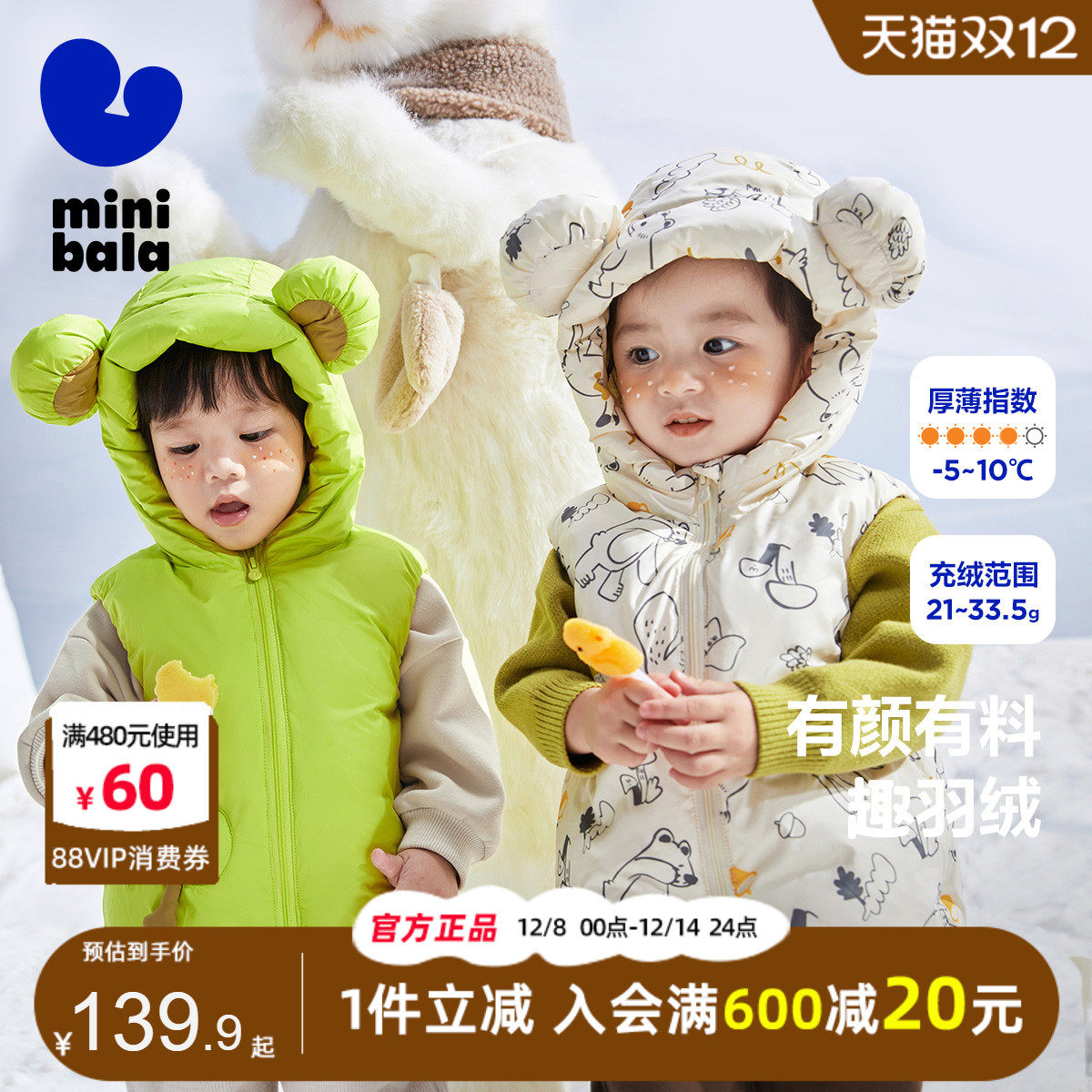 迷你巴拉巴拉男童女童羽绒马甲冬季宝宝时尚萌趣儿童保暖羽绒背心,童装/婴儿装/亲子装,羽绒马甲,淘宝优惠券,粉丝福利购,淘宝优惠卷