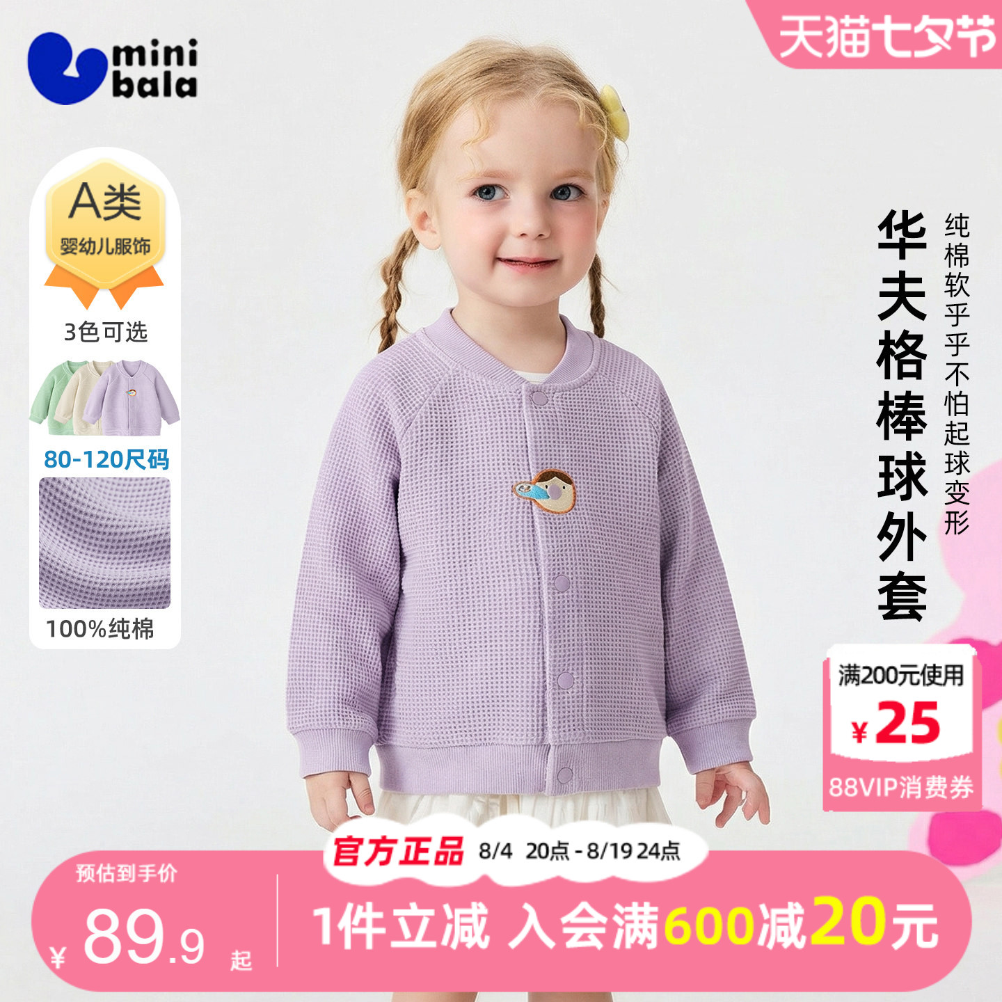 迷你巴拉巴拉女童宝宝棒球衫外套图片