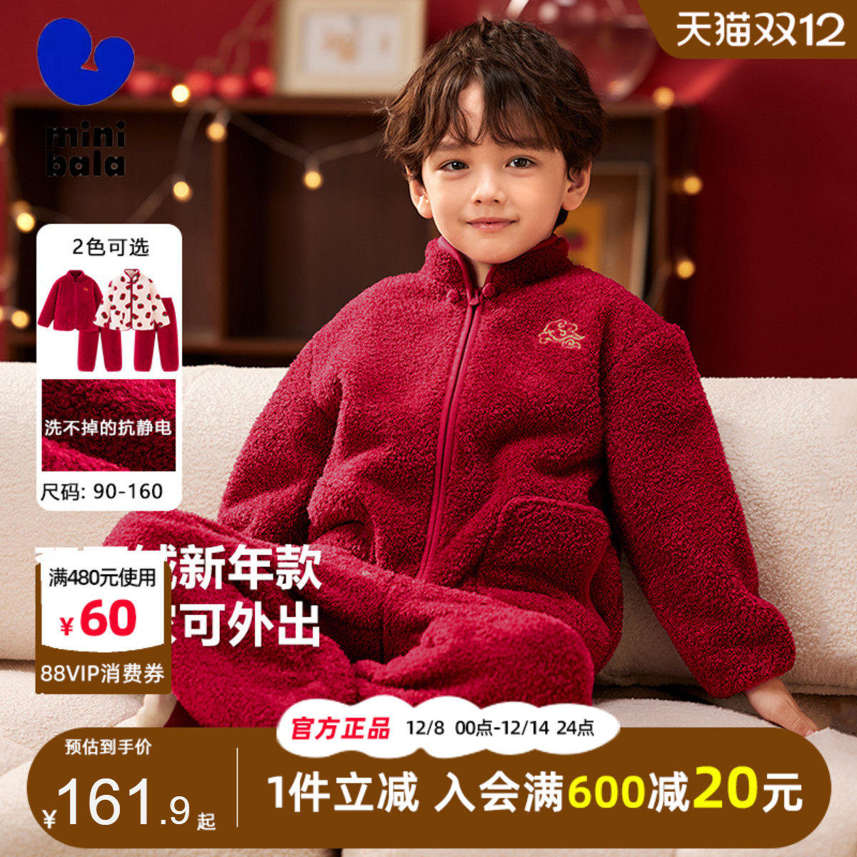 迷你巴拉巴拉男童家居服套装冬装新款儿童红色新年珊瑚绒保暖睡衣,童装/婴儿装/亲子装,家居服套装,淘宝优惠券,粉丝福利购,淘宝优惠卷