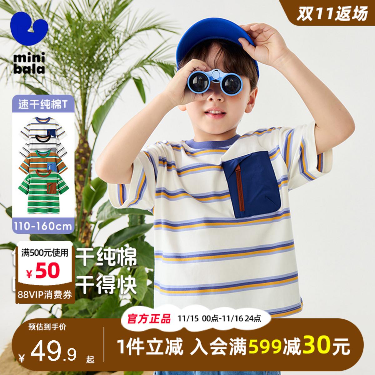 迷你巴拉巴拉男童短袖T恤2025夏季儿童纯棉速干山系户外条纹上衣t