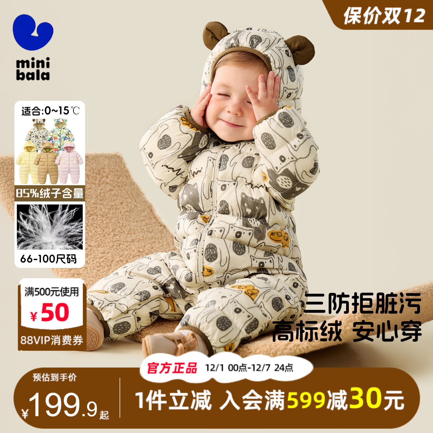 迷你巴拉巴拉宝宝三防羽绒连体衣