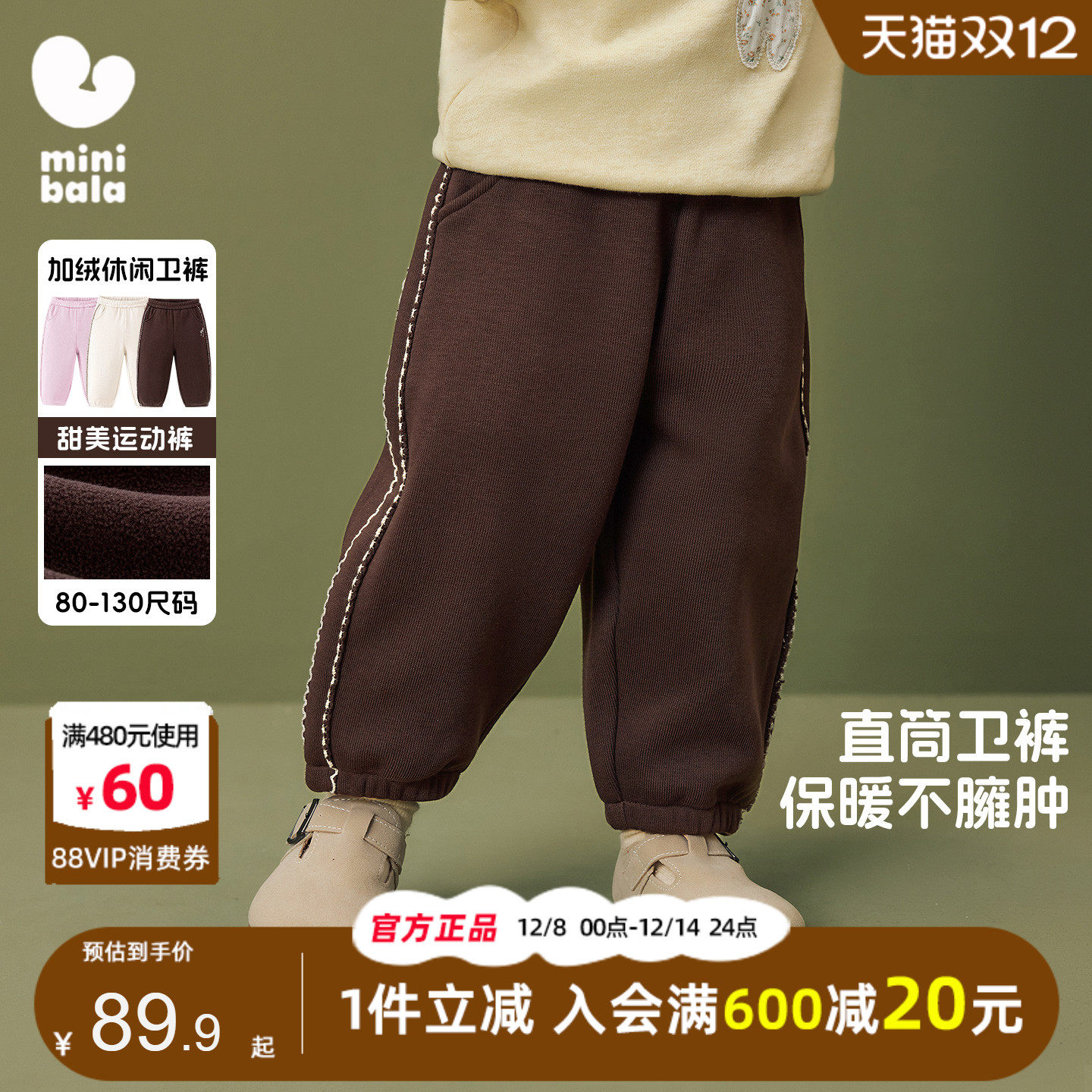 迷你巴拉巴拉女童加绒卫裤2025冬季新款儿童直筒长裤宝宝运动裤子,童装/婴儿装/亲子装,裤子,淘宝优惠券,粉丝福利购,淘宝优惠卷